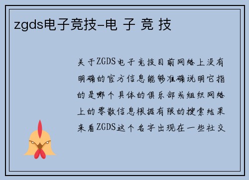 zgds电子竞技-电 子 竞 技