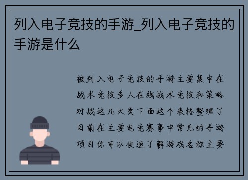 列入电子竞技的手游_列入电子竞技的手游是什么