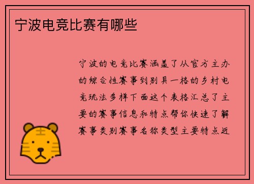 宁波电竞比赛有哪些
