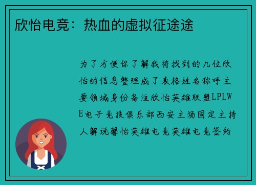 欣怡电竞：热血的虚拟征途途