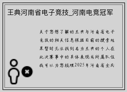 王典河南省电子竞技_河南电竞冠军