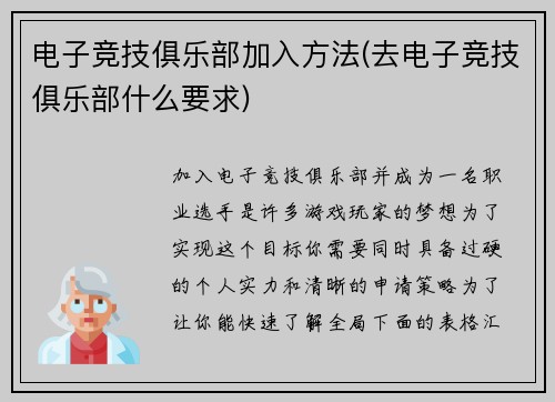 电子竞技俱乐部加入方法(去电子竞技俱乐部什么要求)
